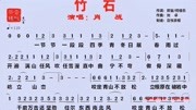 肖战《竹石》,咬定青山不放松,任尔东西南北风音乐背景音乐视频音乐爱奇艺