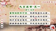 《杜甫诗集五首》富贵必从勤苦得,男儿须读五车书知识名师课堂爱奇艺