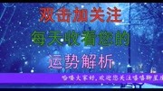 属牛的人在2020年6月份,感情运势解析生活完整版视频在线观看爱奇艺