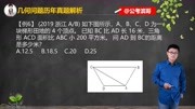 「几何问题」如下图所示,A、B、C、D 为一块梯形田地的 4 个顶点知识名师课堂爱奇艺