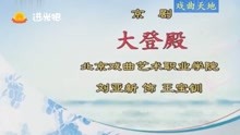 程派大登殿讲什么节孝两全曲谱_海绵宝宝派大星图片