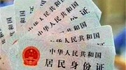 2020年中国将“取消”居民身份证?这是咋回事,听农村姑娘告诉你生活完整版视频在线观看爱奇艺