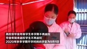 河北省多地非毕业年级今起放假 暂定9月1日开学资讯搜索最新资讯爱奇艺