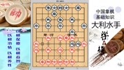 象棋特级大师王嘉良69王嘉良负胡荣华体育完整版视频在线观看爱奇艺