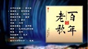 百年老歌男声经典:《伤痕 》《女人花 》《味道》《牵手》音乐背景音乐视频音乐爱奇艺