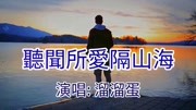 《听闻所爱隔山海》谁知爱人已不在,心像梨花泛白,凋零无尽悲哀音乐背景音乐视频音乐爱奇艺