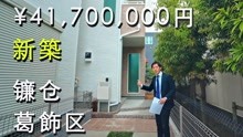 【易游日本】日本东京200多万人民币能买到什么样的小别墅（下）