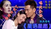 张柏芝任贤齐16年后现场再次演绎《星语星愿》，唱哭全场