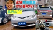 今天去收08年丰田普瑞维亚,这车故事真不少,12w能拿下它吗汽车完整版视频在线观看爱奇艺