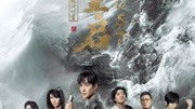 朱一龙/陈明昊/黄俊捷《铁三角》官方MV,《重启之极海听雷》电视剧插曲音乐背景音乐视频音乐爱奇艺