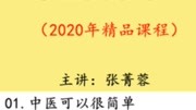 中医四维疗法 张箐 舌诊舌形 舌色养生 郭氏舌苔 视频教程原创完整版视频在线观看爱奇艺