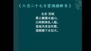 六月二十七日望湖楼醉书知识名师课堂爱奇艺