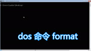 dos命令format教程,windows格式化磁盘硬盘分区,bat批处理脚本科技完整版视频在线观看爱奇艺