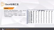 Excel分类汇总怎么用不怕,计算机二级office考到这个知识点知识名师课堂爱奇艺
