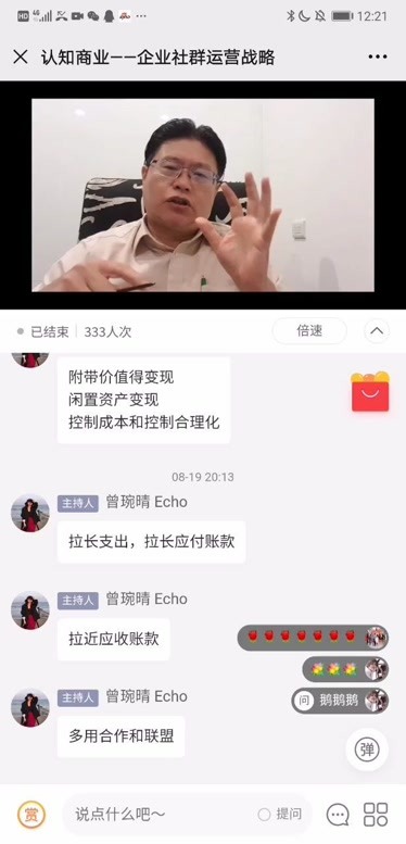 社群运营企业利润倍增台湾资深咨询师陈维林老师