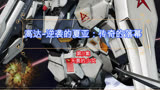 高达-逆袭的夏亚：传奇的落幕（第9集）：天真的少女