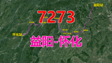 航拍7273次列车（益阳-怀化），全程443公里，用时9小时12分