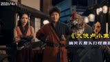 网剧大侠卢小鱼 爆笑无厘头打怪喜剧 打到最后仇人是自己人