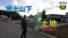 4K【易游日本】在日本建房子需要多少钱？