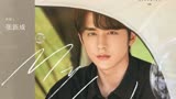 张新成！《变成你的那一天》插曲《my soul》！超好听！