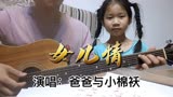 经典老歌西游记插曲女儿情吉他弹唱，听过的人怕也是家有儿女了吧
