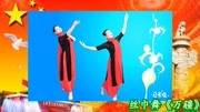 青岛高华广场舞《万疆》唯美优雅的丝巾舞