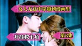 W-两个世界03：女主无意穿越到漫画世界，营救高富帅，全程高能