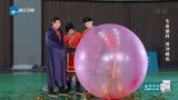 嗨放派之王嘉尔爆笑钻气球