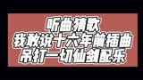 仙剑奇侠传1经典好歌＃胡歌＃刘亦菲＃