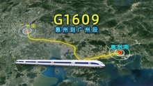 模拟惠州南开往广州南的列车，全程160公里，1小时32分到达！