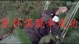 最后一战：张怀宾打落日本运输机后腿中枪，在飞机撞山时跳伞成功