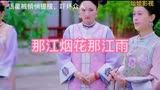 那江烟花那江雨，语星被悄悄提拔，吓坏众人…