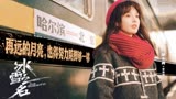 《冰雪之名》主题曲《请你》MV彭小苒 陈若轩 燃血助力冬奥
