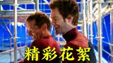 这太尴尬了，蜘蛛侠精彩花絮盘点（一）