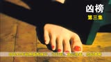 恐怖影迷不容错过的经典港式恐怖电影《凶榜》3/3