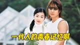《薰衣草》里的插曲有多好听？音乐一响，多少人的青春都回来了！