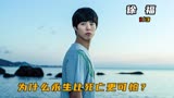 1.帅气少年不死之身，意念控制法力无边。科幻动作片《徐福》