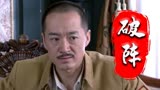 破阵：为了赚钱，男子决定铤而走险，看来是让利益蒙蔽了双眼