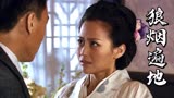 狼烟遍地：美女好心解围，怎料被帅哥怀疑，真是好心没好报