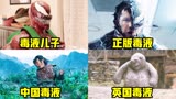 这几个不同版本的毒液，你觉得谁最厉害？中国的毒液好帅气