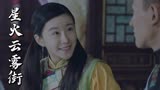 星火云雾街：为了让妹妹嫁人，小伙各种忽悠，心机太深了
