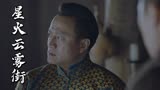星火云雾街：为了自己的利益，官员竟对农民下手，实在太坏了