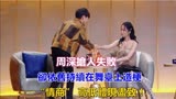 《天赐3》周深抢人失败，却依旧持续在舞台上造梗