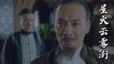星火云雾街：儿子没把对手解决，父亲却开始恼怒，实在太坏了