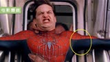 蜘蛛侠电影穿帮镜头盘点，为何加菲的耳机总是神奇反复出现？