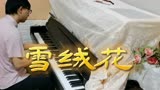 钢琴演奏《雪绒花》电影音乐之声插曲