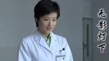 无影灯下：李大爷脾气很怪，陆亚男能承受得了吗