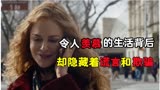 令人羡慕的生活背后，却隐藏着谎言和欺骗，悬疑美剧《无所作为》