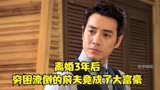 犀利人妻迎来新的人生，拒绝和瑞凡复合后，等来了天蔚
