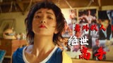 绝世高手：小伙意外救美女，怎料却被对方讹上，真是太倒霉